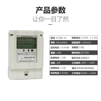 智能用電新選擇 皖艾通電力儀表——專業(yè)制造單相復(fù)費(fèi)率與預(yù)付費(fèi)電能表